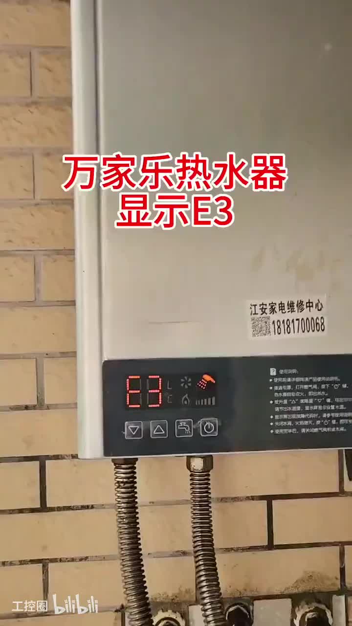 71-维修案例热水器显示E3