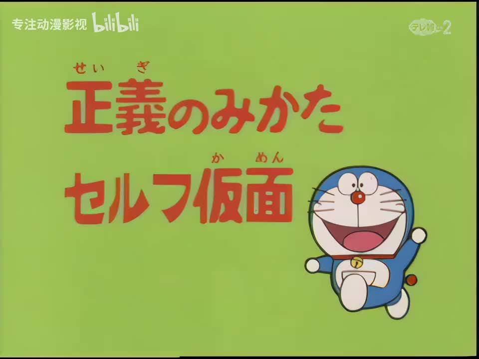 正义伙伴蒙面侠