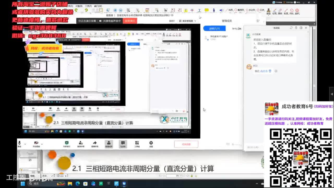10-发输变电专业考试精讲课-短路电流计算实用法讲解2-10