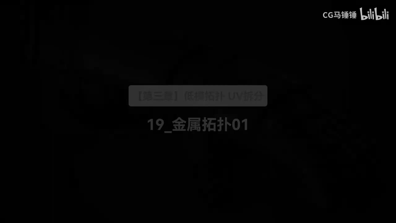 19_金属拓扑 01