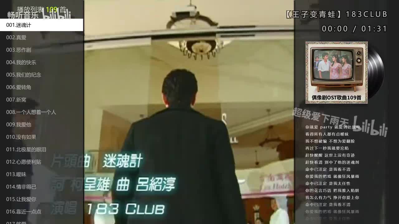 台湾偶像剧109首