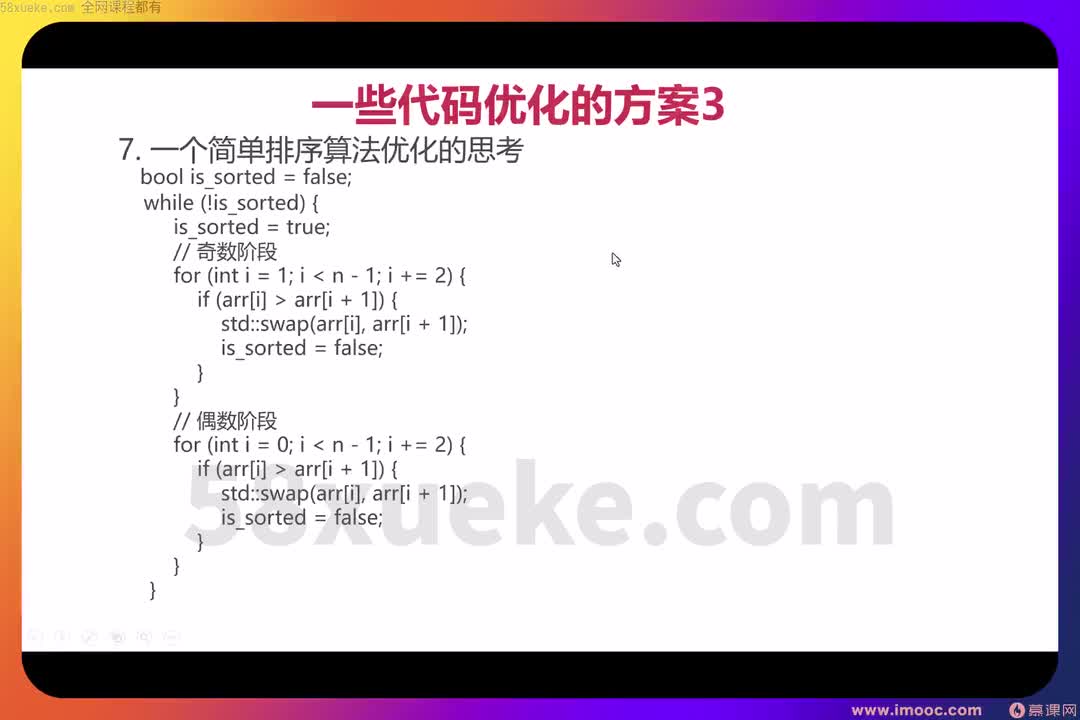 07 1-7 目标代码的优化方案举例1 （1808）