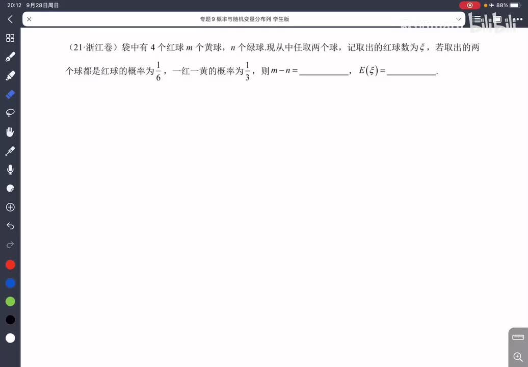 9-4离散随机变量分布列与决策