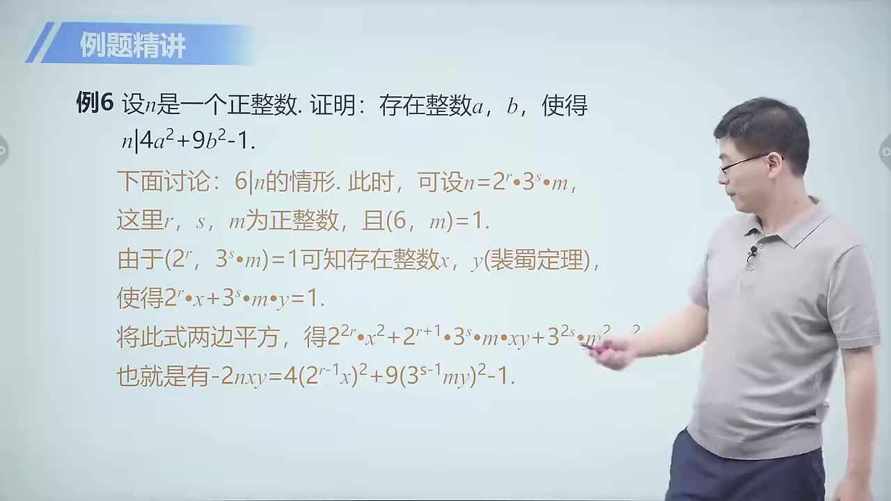 代数篇 1 巧用平方差 第7节