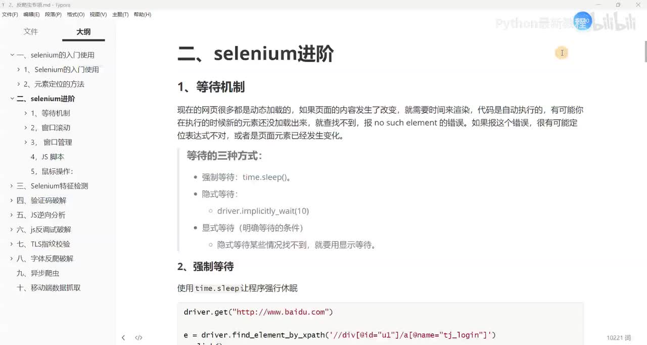 【网络爬虫】selenium等待机制