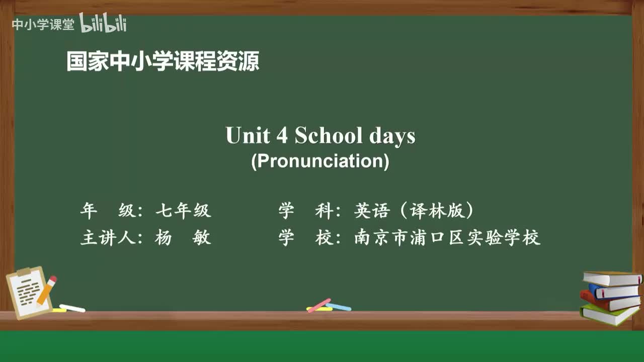 Unit 4 School days (Pronunciation)