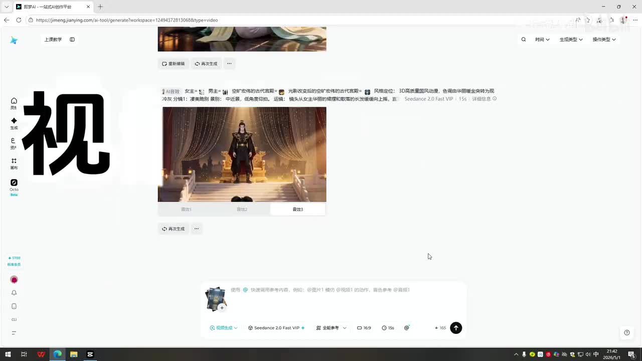 第5集：人物一致性和音色参考