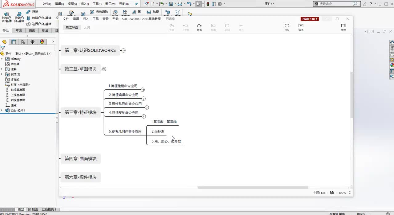 64.参考几何体——基准轴