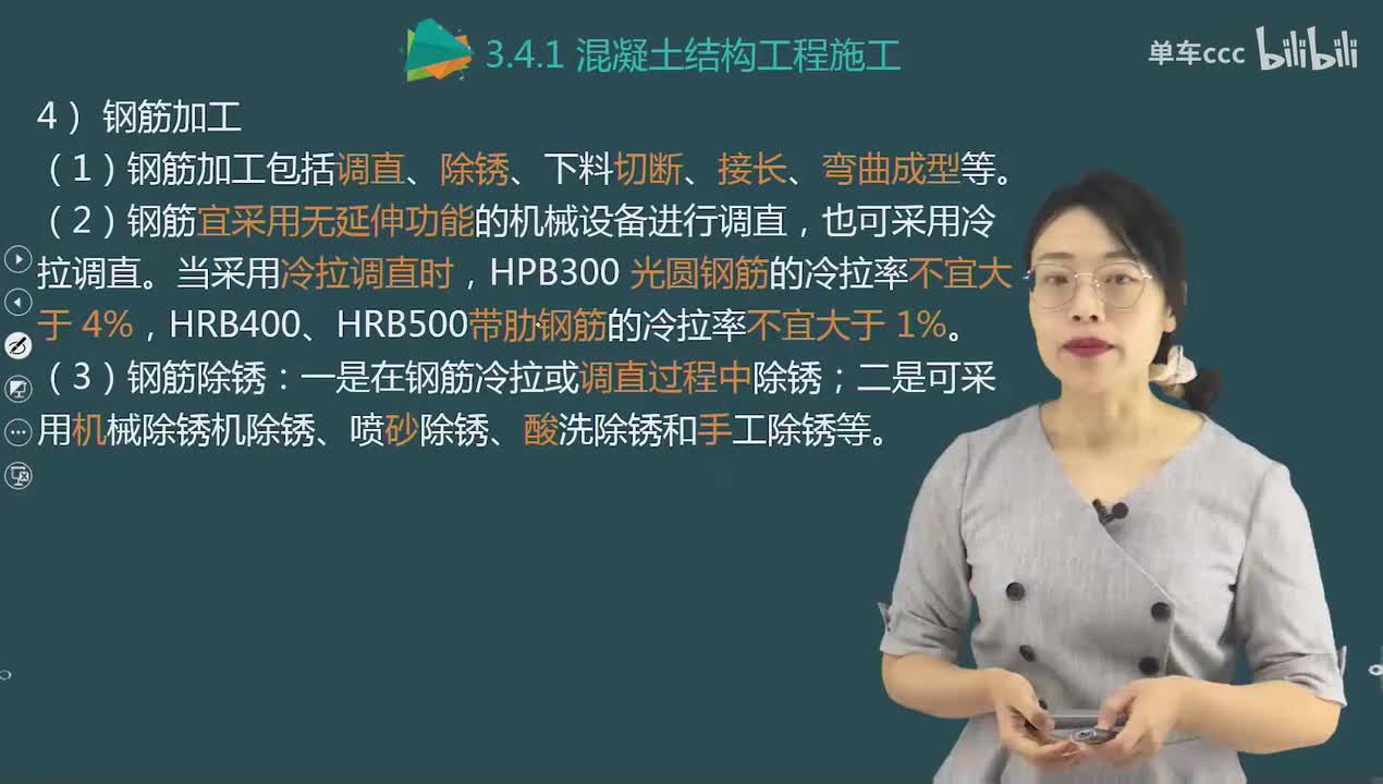 19.41-第1篇-第3章-3.4.1-混凝土结构工程施工（四）