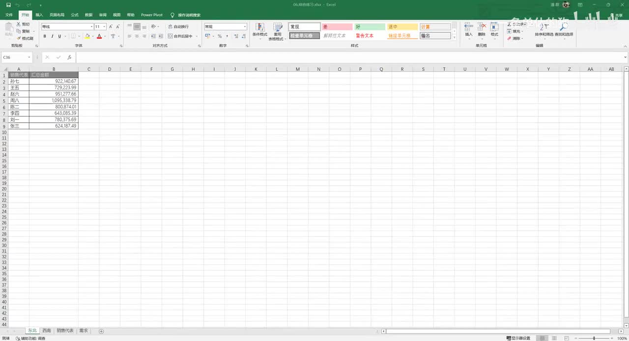 【POWERBI】8. Power Query_综合练习
