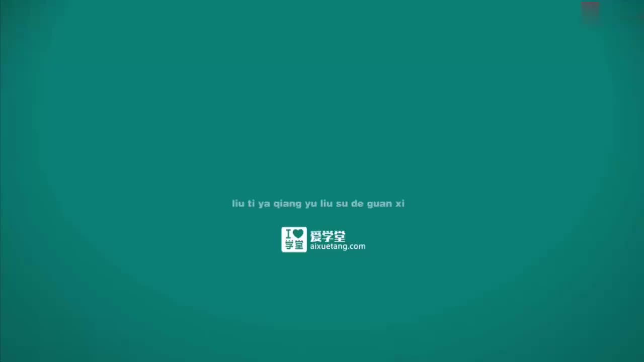 09-固体压强与液体压强-11-流体压强与流速的关系