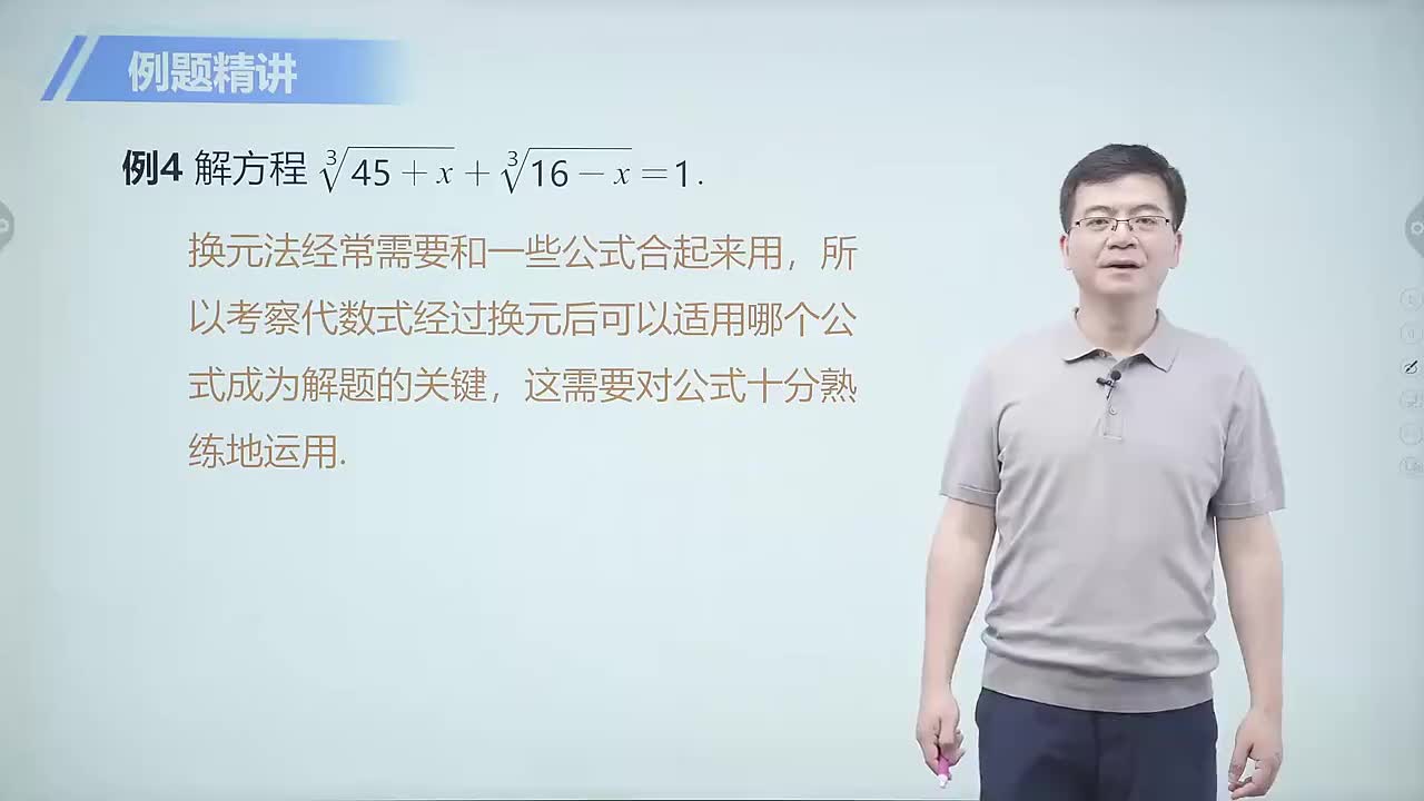 代数篇 2 恰当换元 第4节
