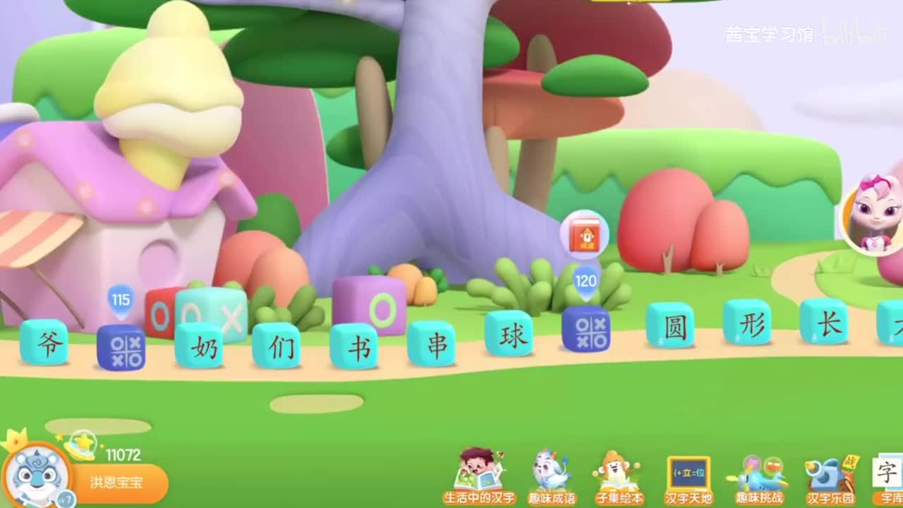 汉字116～120