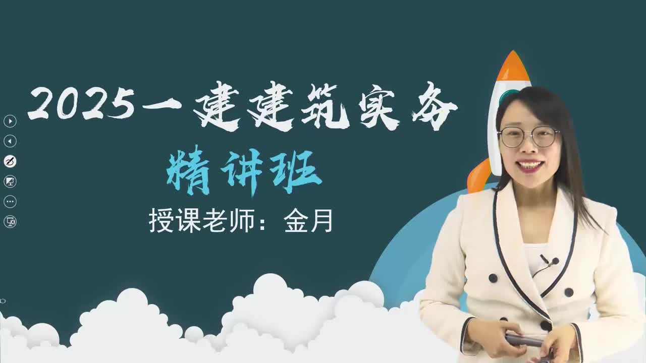 01.01-第1篇-第1章-1.1.1-建筑物分类与构成（一）