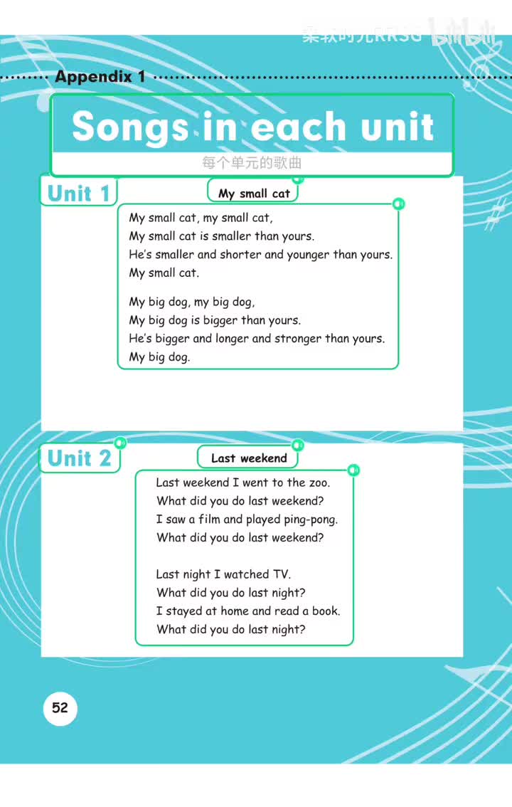 歌曲(p.52-53)