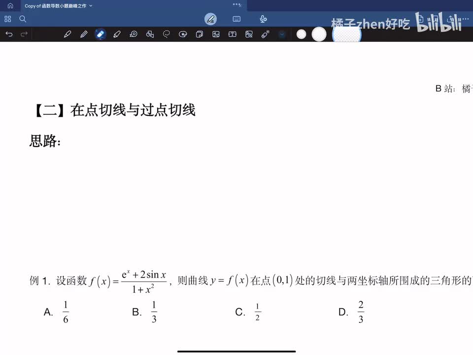 【一】在点切线与过点切线
