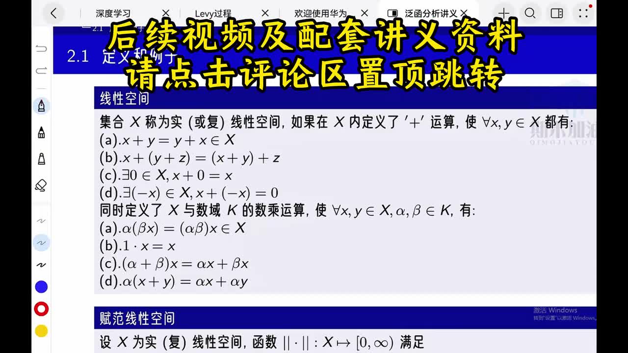 2.1赋范线性空间