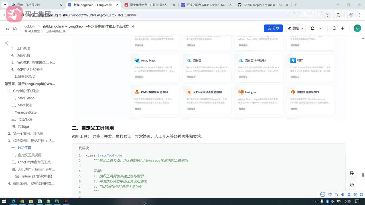 定义小秘书工作流(一)