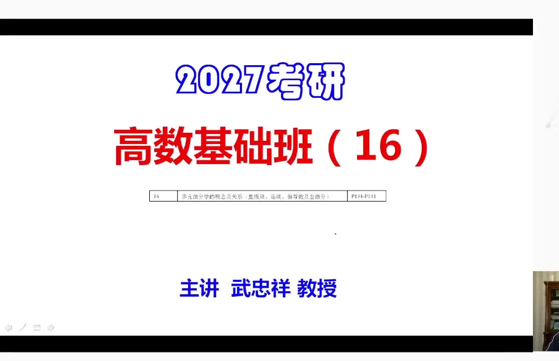 高数基础16（上）