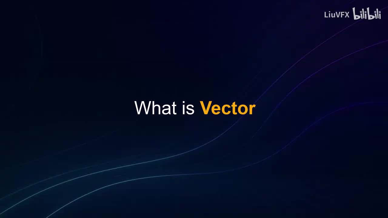 [原声] 02. 向量