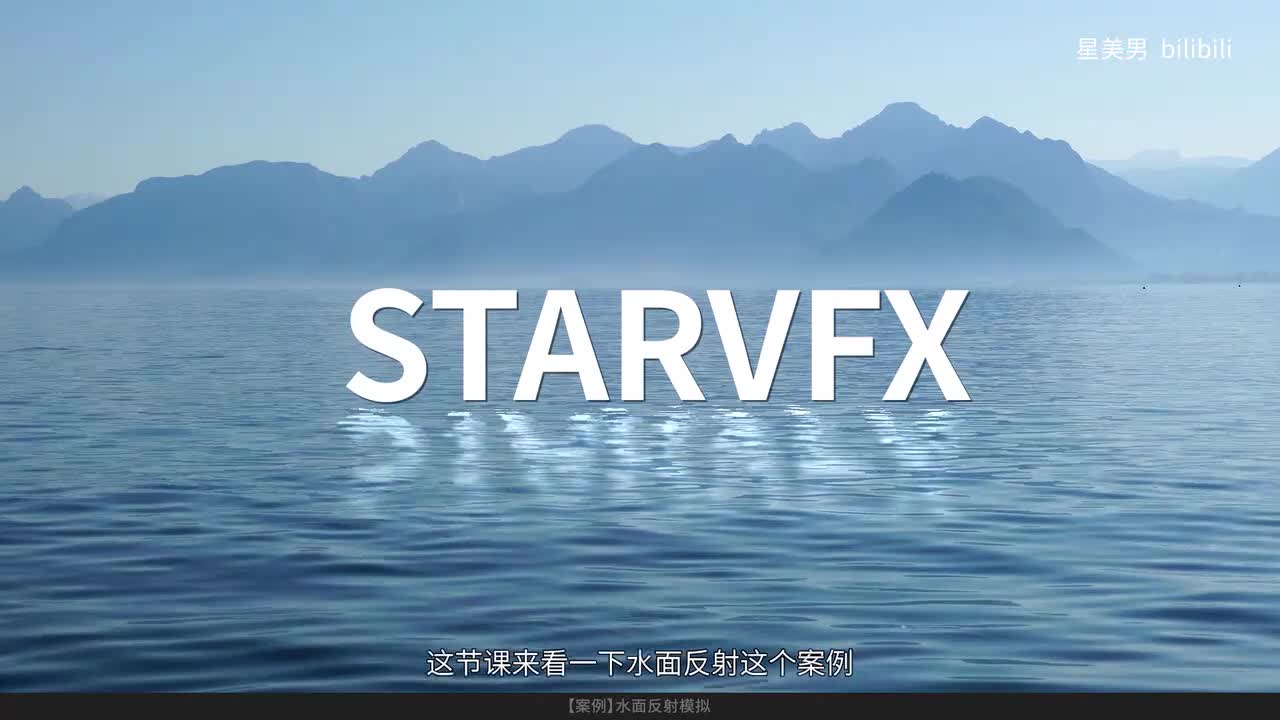 89.【案例】水面反射模拟