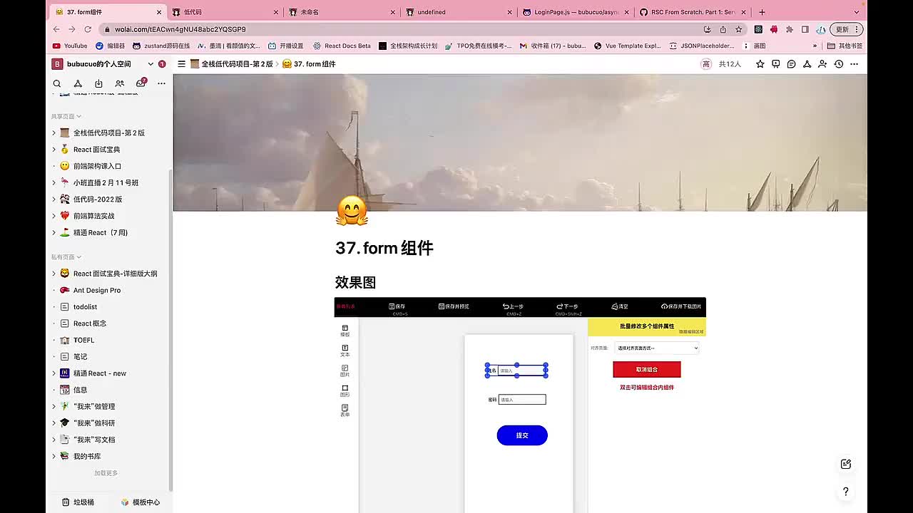 前端-编辑器端041.37. form组件_