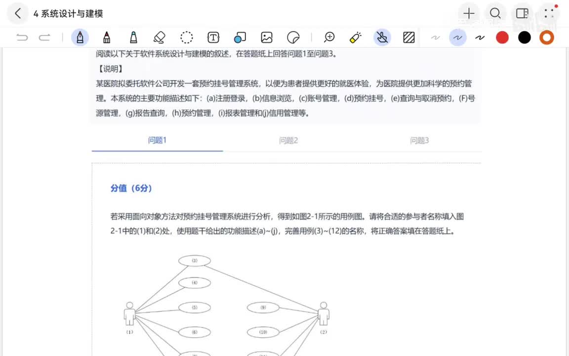 4 系统分析与建模 part7