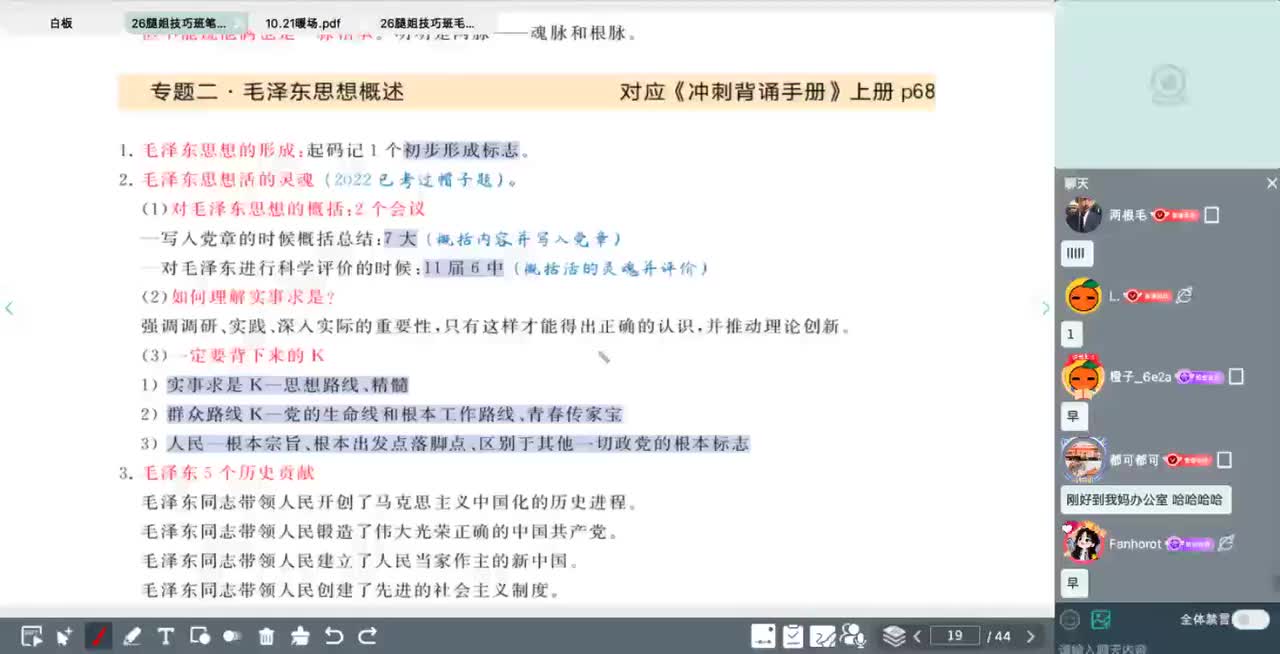 14.毛中特+新思想选择题技巧1