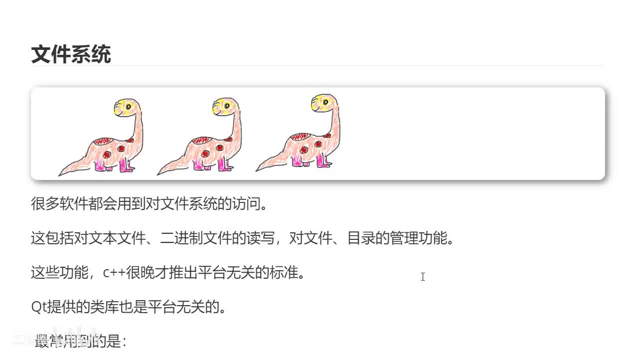 34 qt文件系统