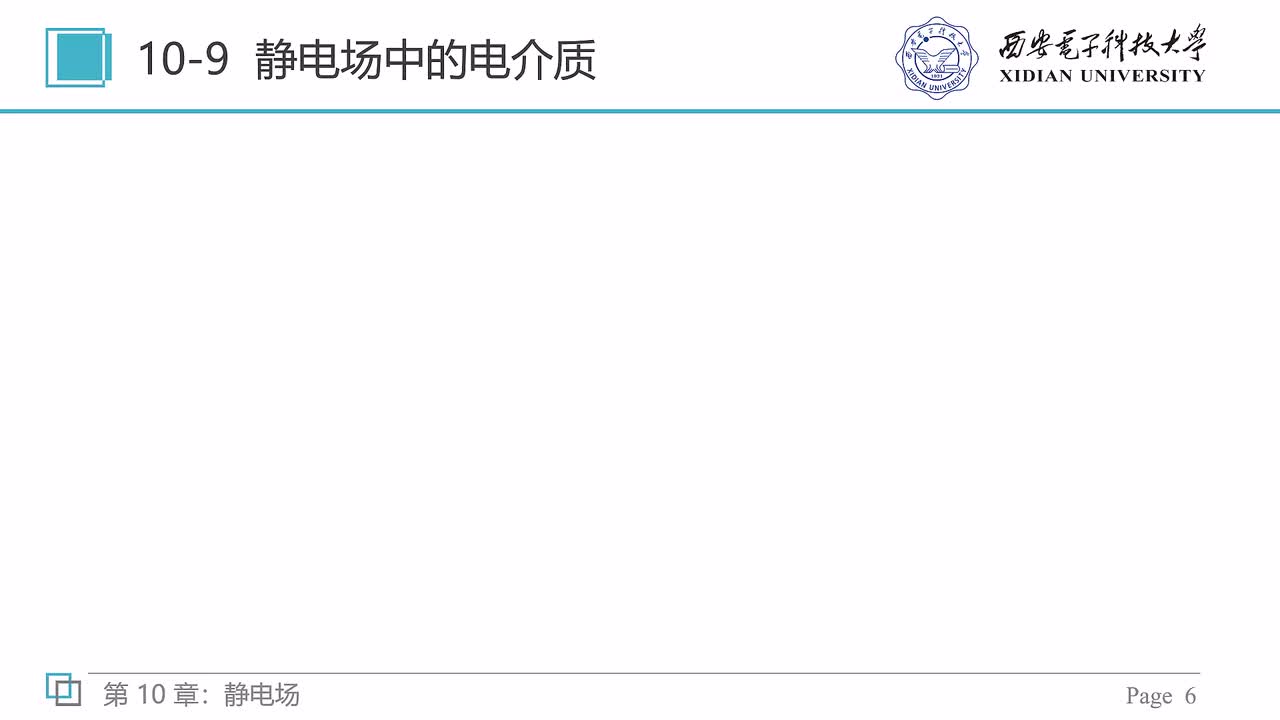 10-9 静电场中的电介质（二）——电介质的极化