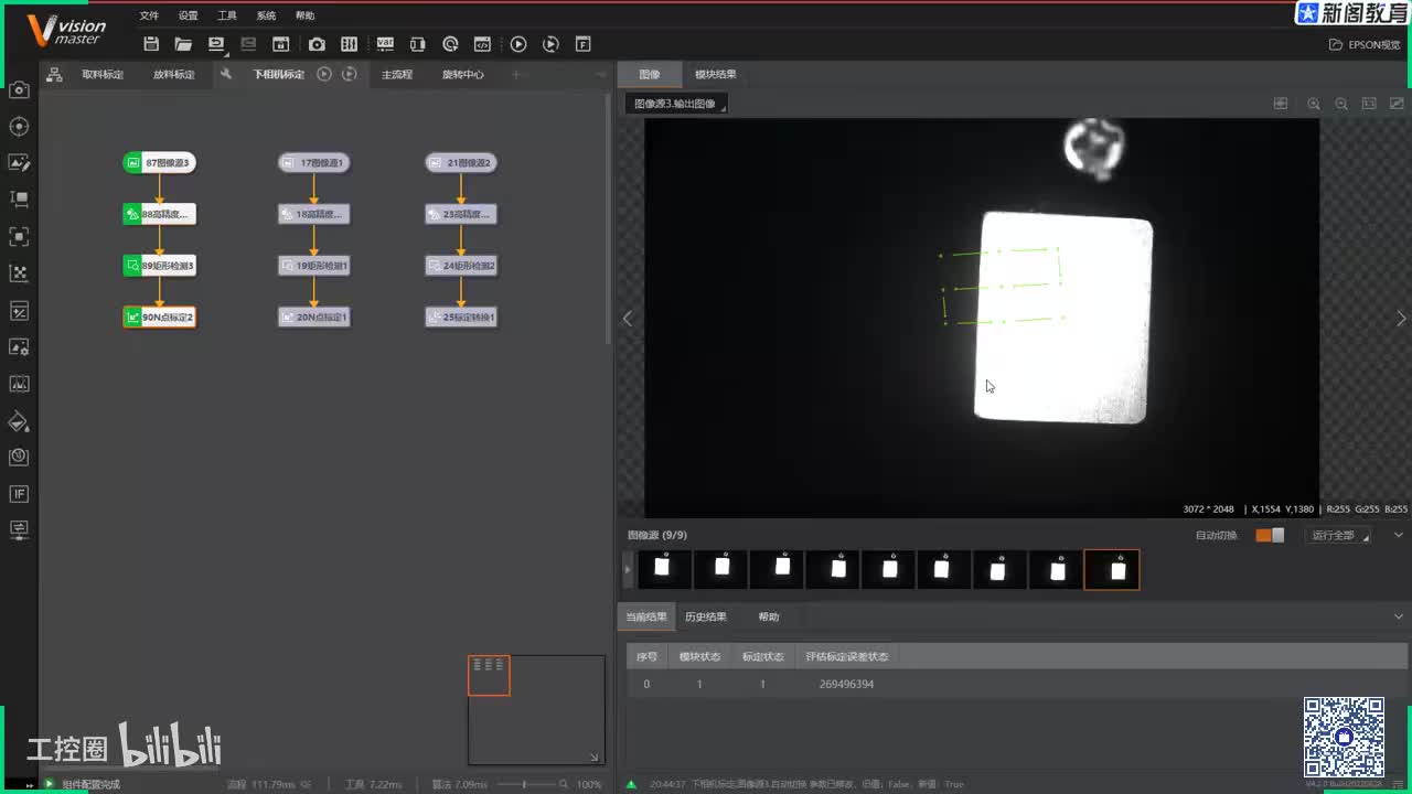 191.10-8.2VM九点标定及旋转标定【4】