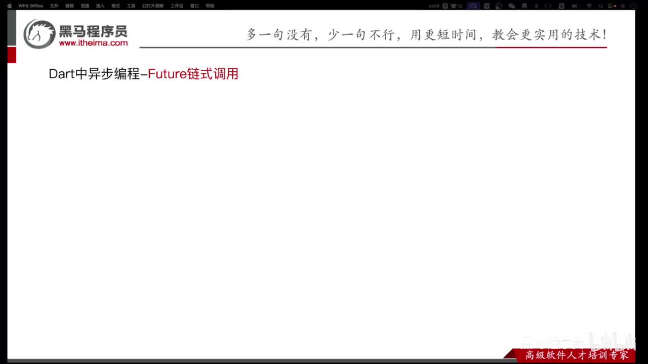 Day1-35.Dart中Future的链式调用