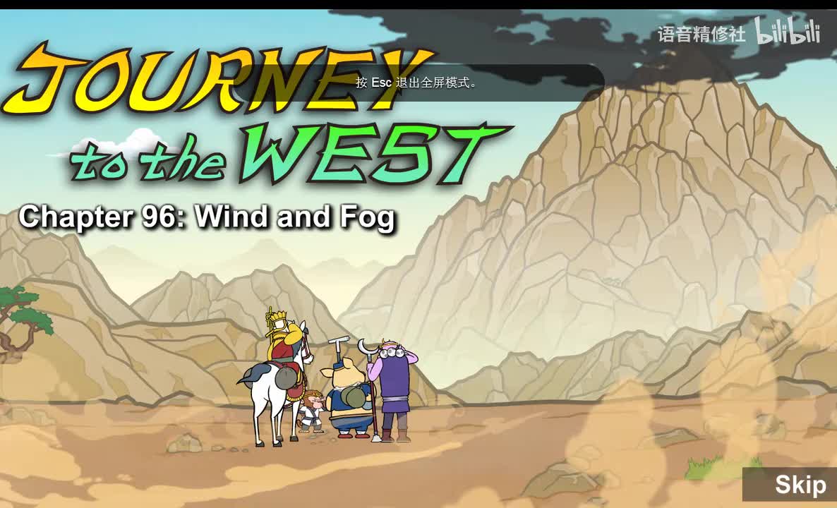 Journey to the West 096 Wind and Fog