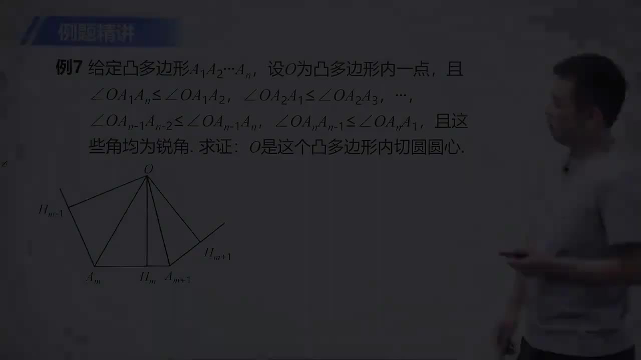 圆的切线 第8节