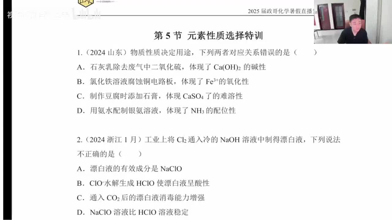 【暑假】元素性质选择特训