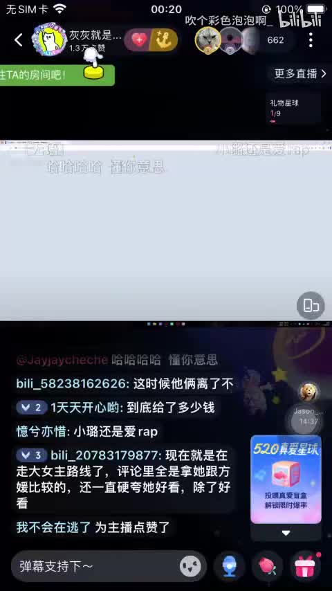 B段-灰灰就是BINGO直播回放-2026-05-21JH恋