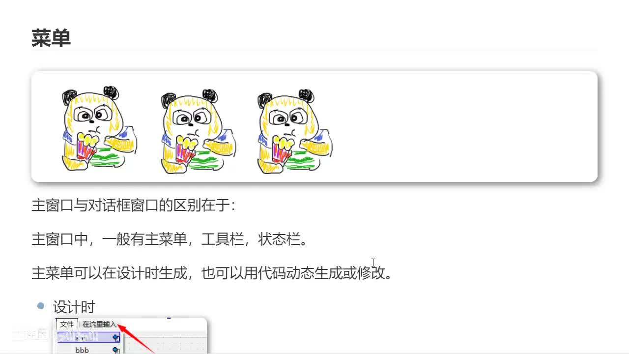 18 菜单