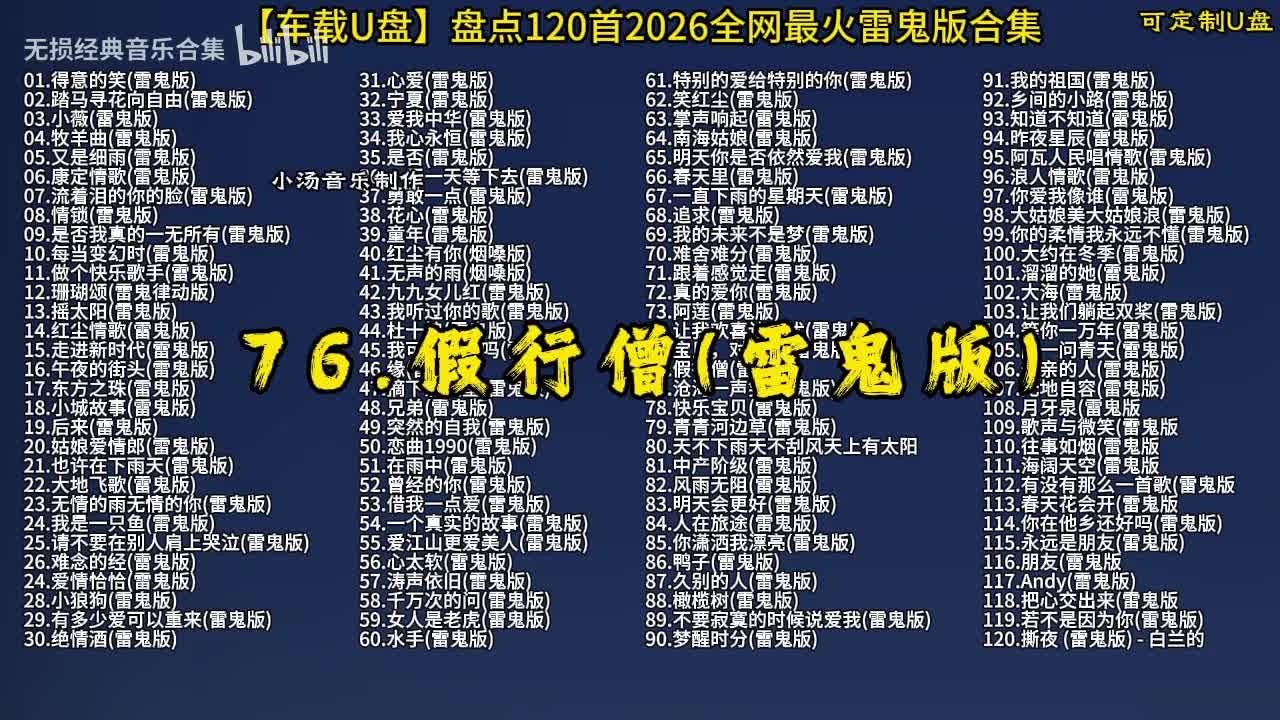 100首抖音热门 (77)