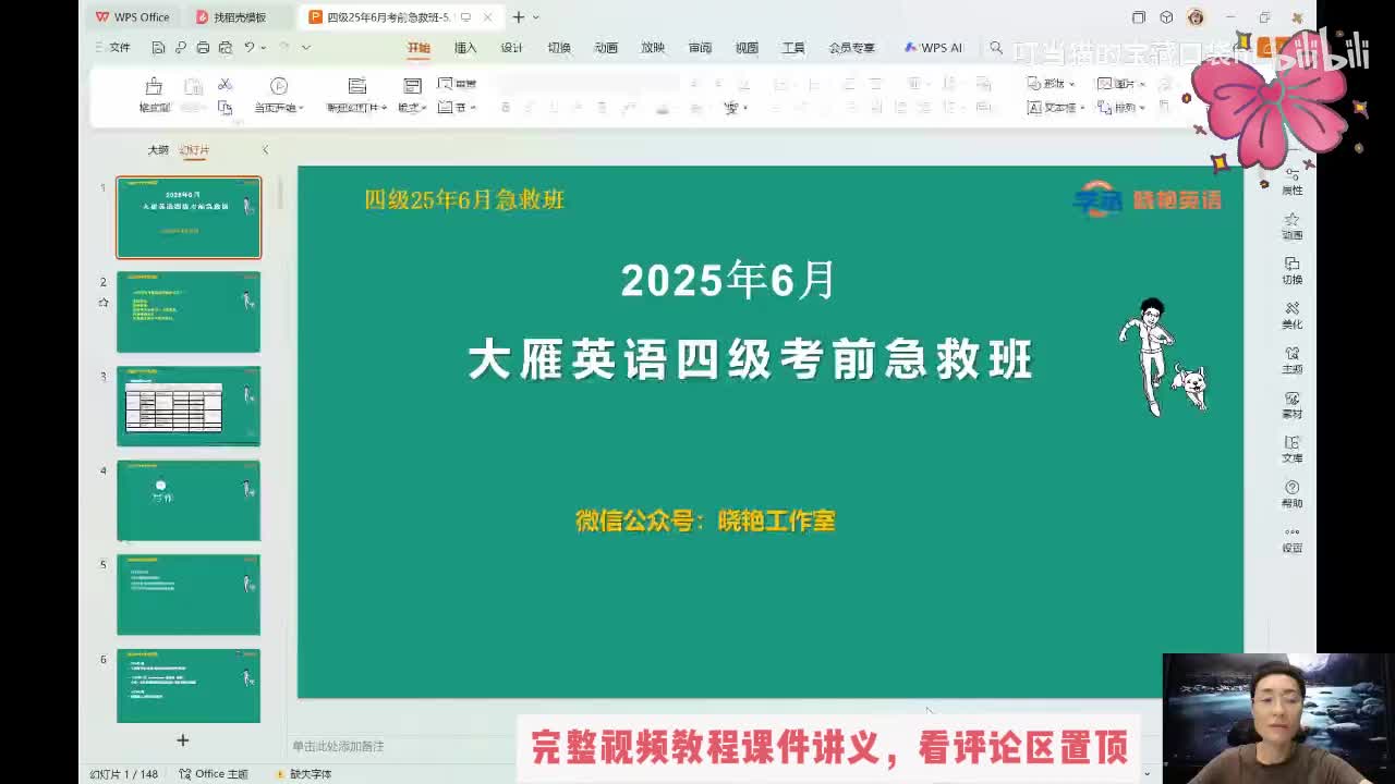 四级写译直播课