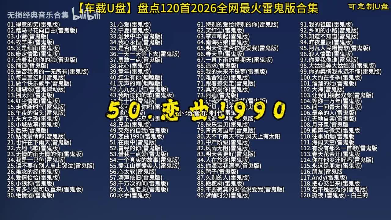 100首抖音热门 (51)