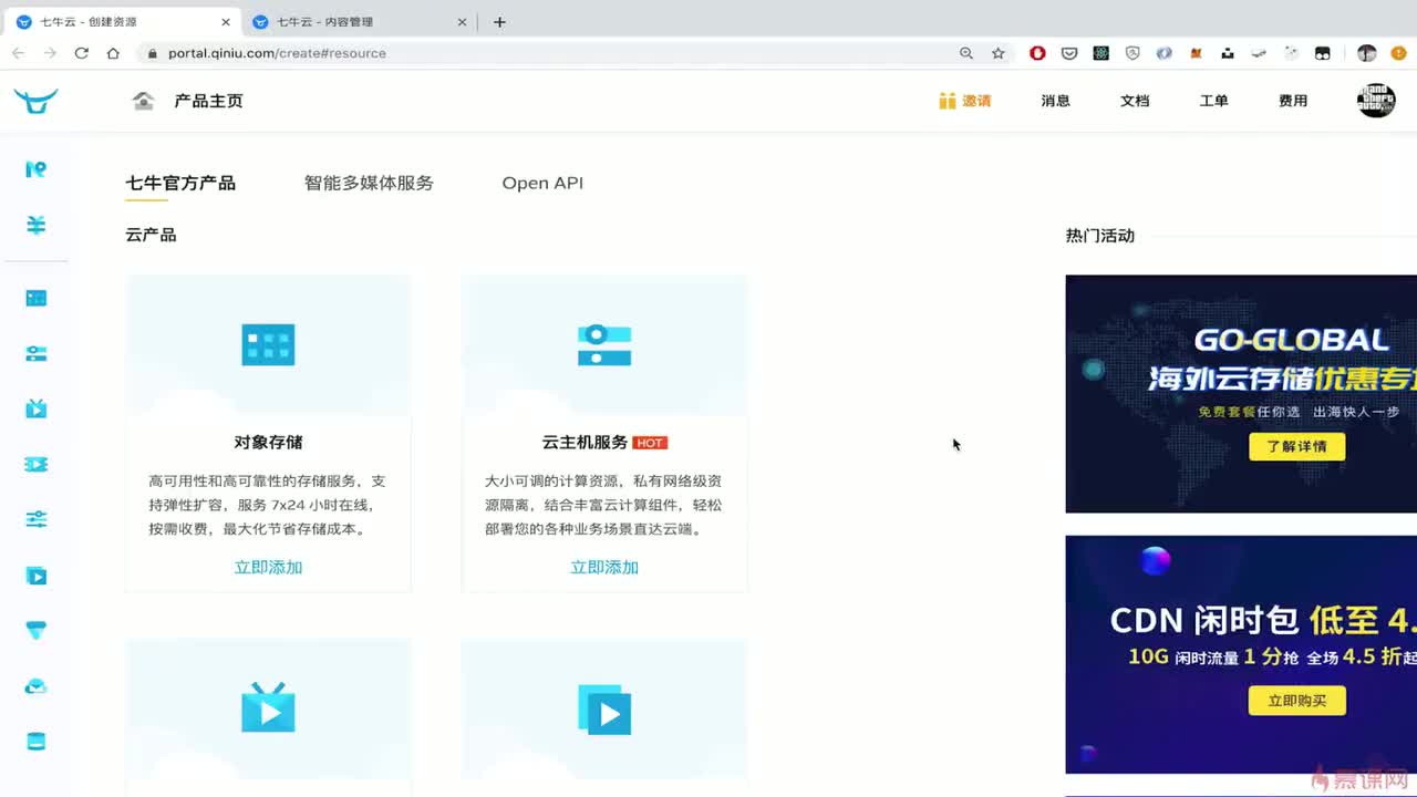 10-3 初始七牛 SDK