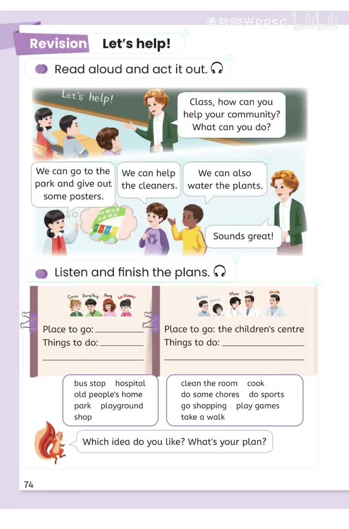 复习:我们来帮忙吧！ (p.74-77)