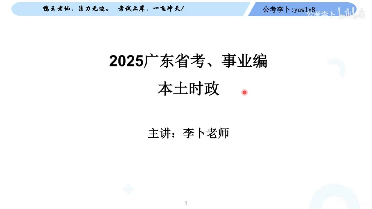 26广东本土时政--下