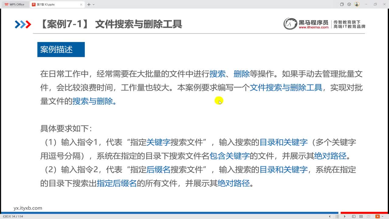 7004 【案例7-1】 文件搜索与删除工具