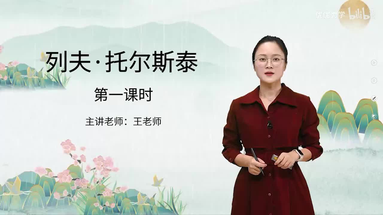 人教版语文7下_05_3.列夫·托尔斯泰（第1课时）