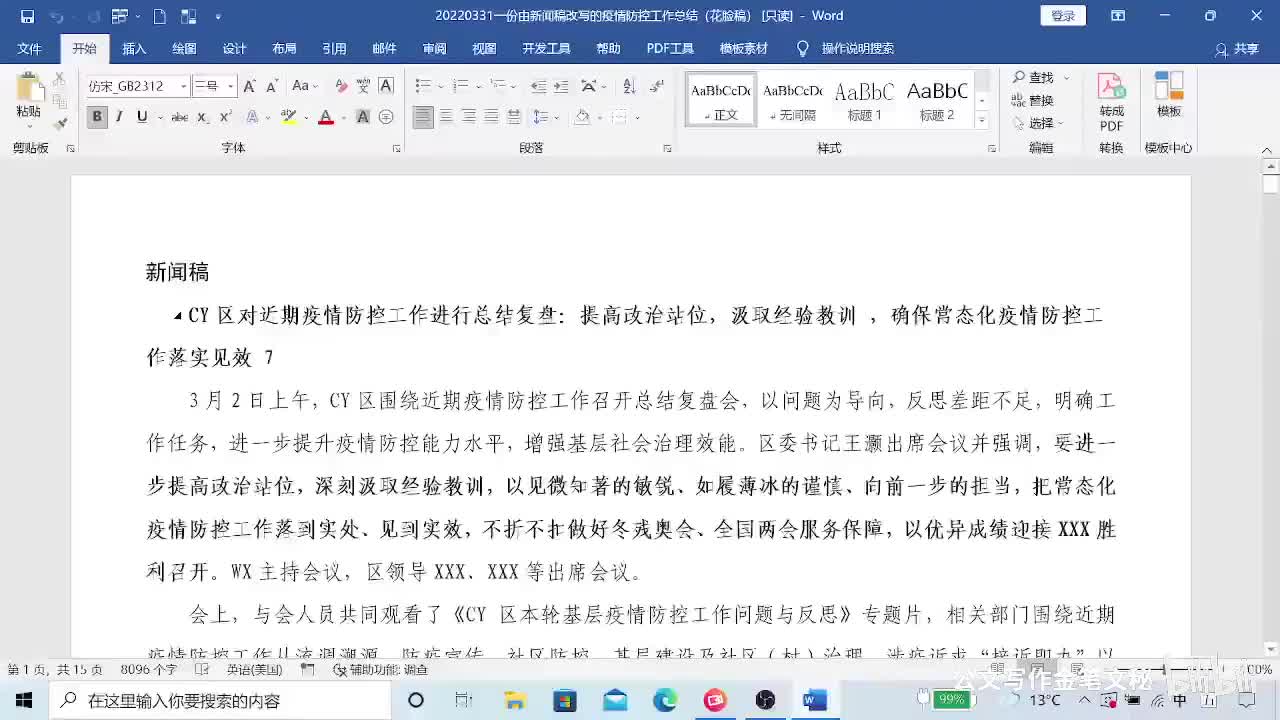 2-02-002照虎画猫，我把新闻稿改成了工作总结