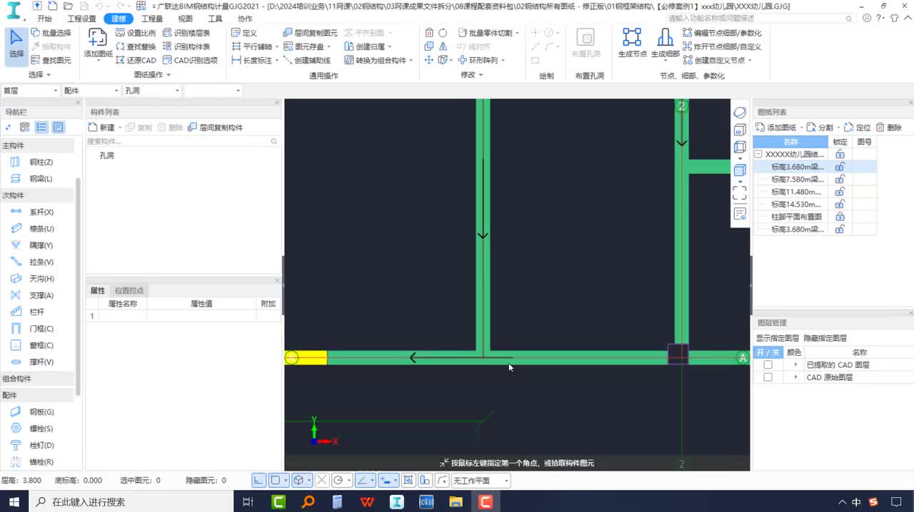 2-2-09、主次梁节点、变截面、洞口加劲板绘制、零件归属处理
