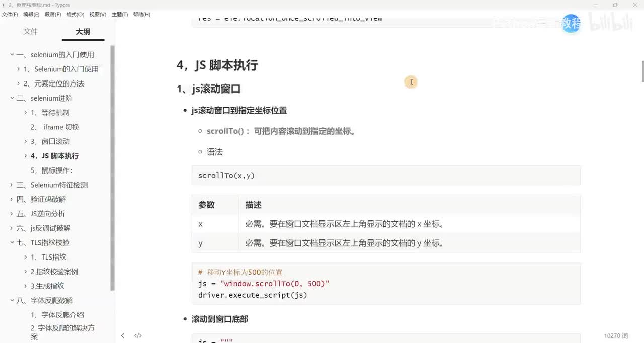 【网络爬虫】js模拟滚动页面