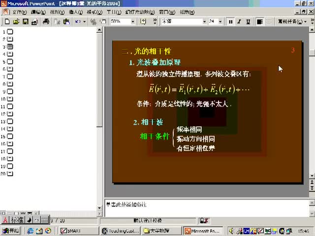 96.第49讲_波动光学