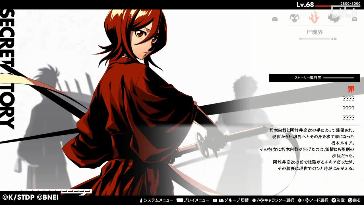 【SM·朽木ルキア】罪